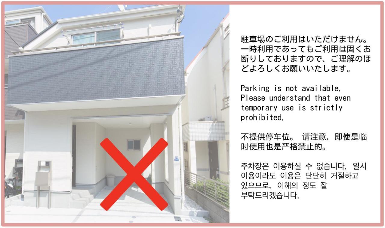 足跡 Ashiato Apartman Tokió Kültér fotó